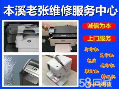 專業(yè)維修服務(wù)就在身邊——修電腦老張，辦公室設(shè)備與臺式電腦的堅(jiān)實(shí)后盾